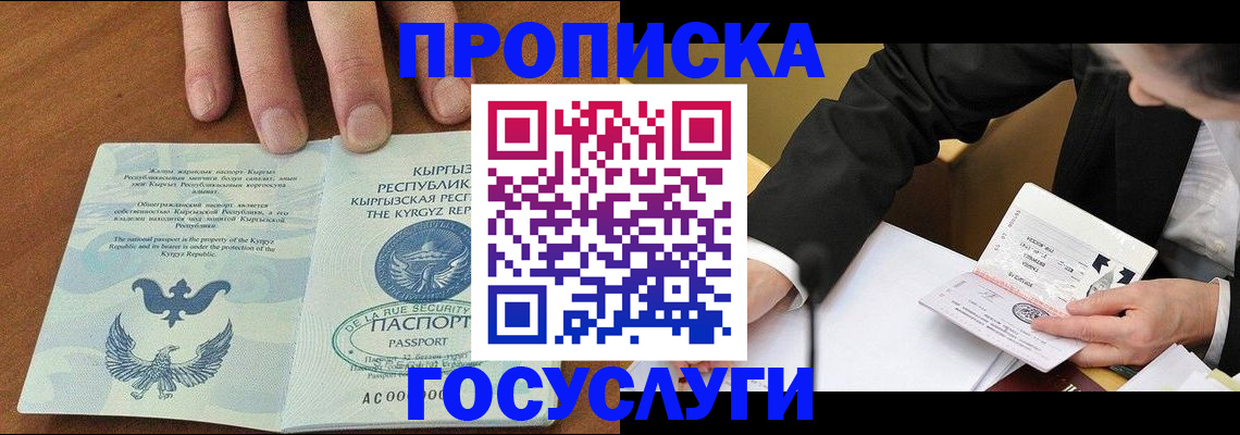 временная регистрация купить в Омутнинске